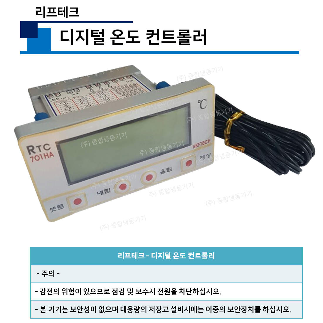 리프테크-디지털 온도 컨트롤러