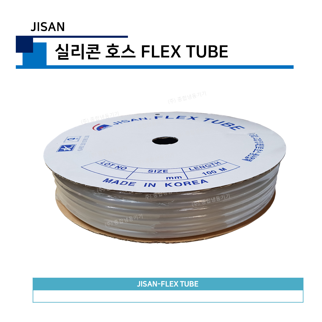 지산 - 실리콘 호스 FLEX TUBE(JISAN)