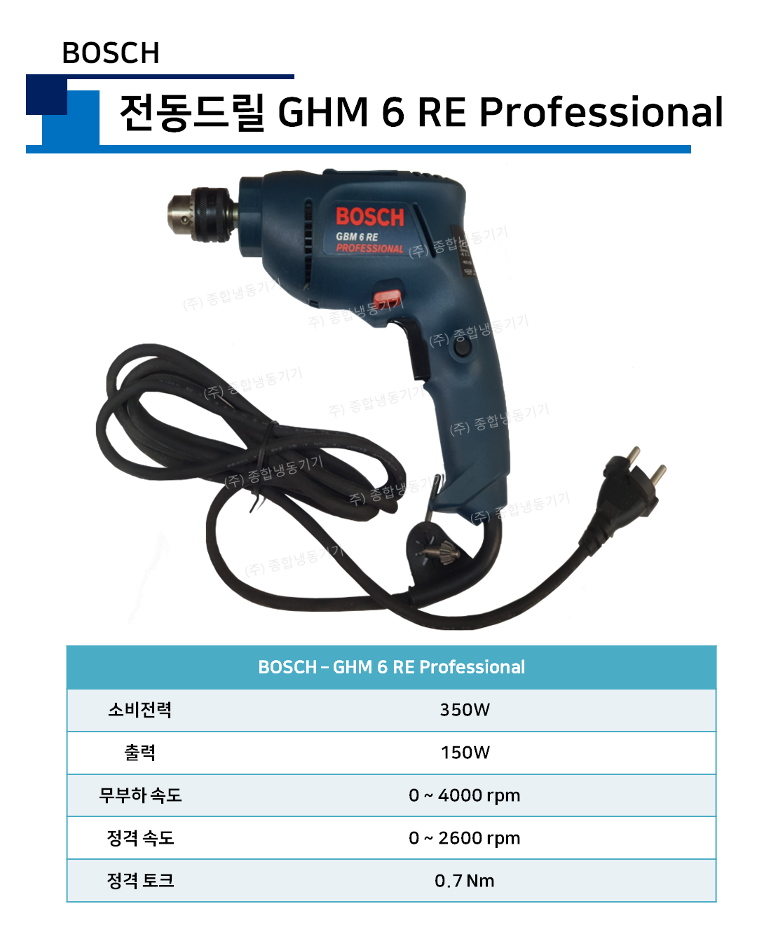 보쉬 - 전동드릴 GHM 6 RE Professional (BOSCH)