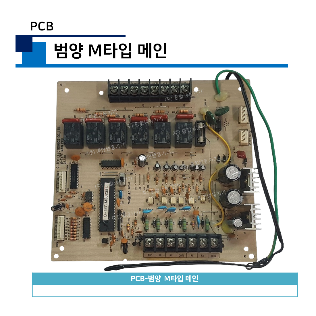PCB-범양 M타입 메인