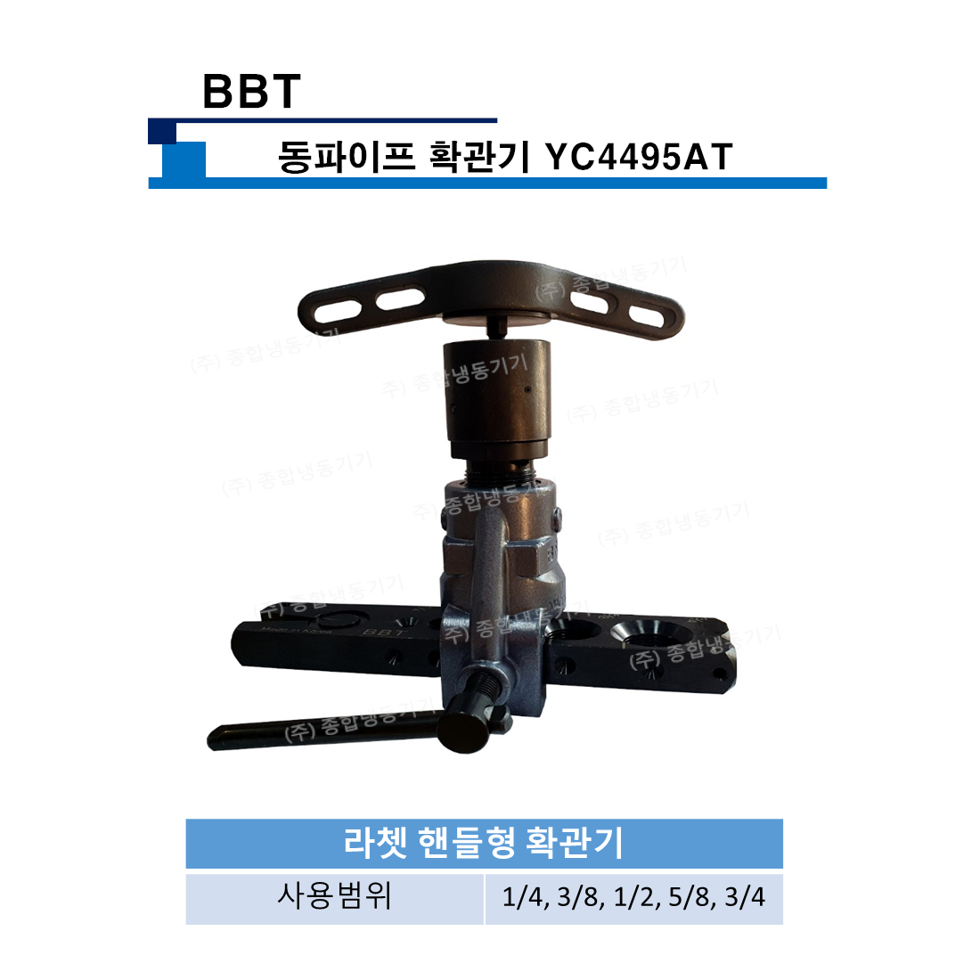 BBT 동파이프 확관기 YC4495AT