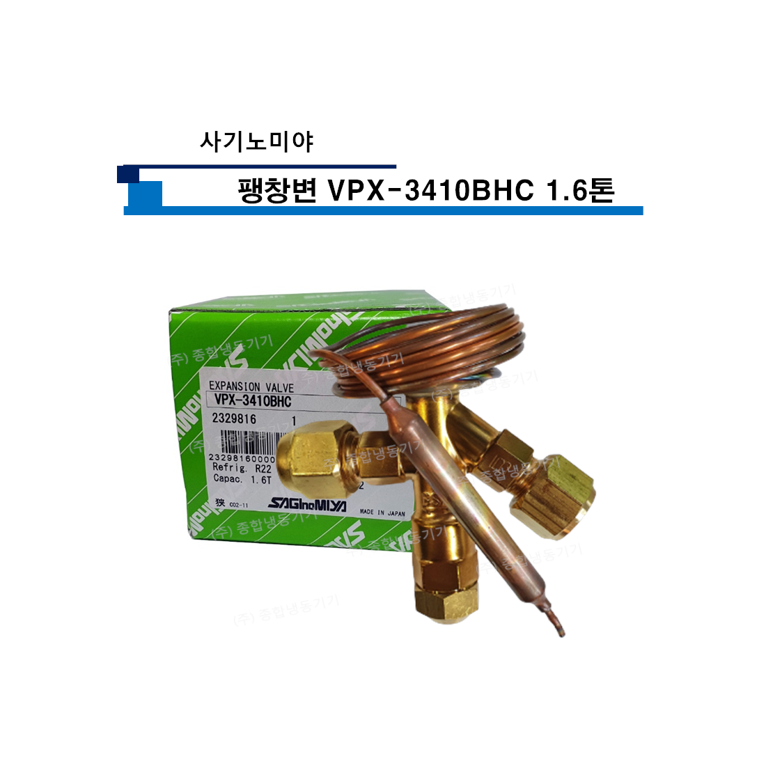 사기노미야 팽창변 vpx-3410bhc