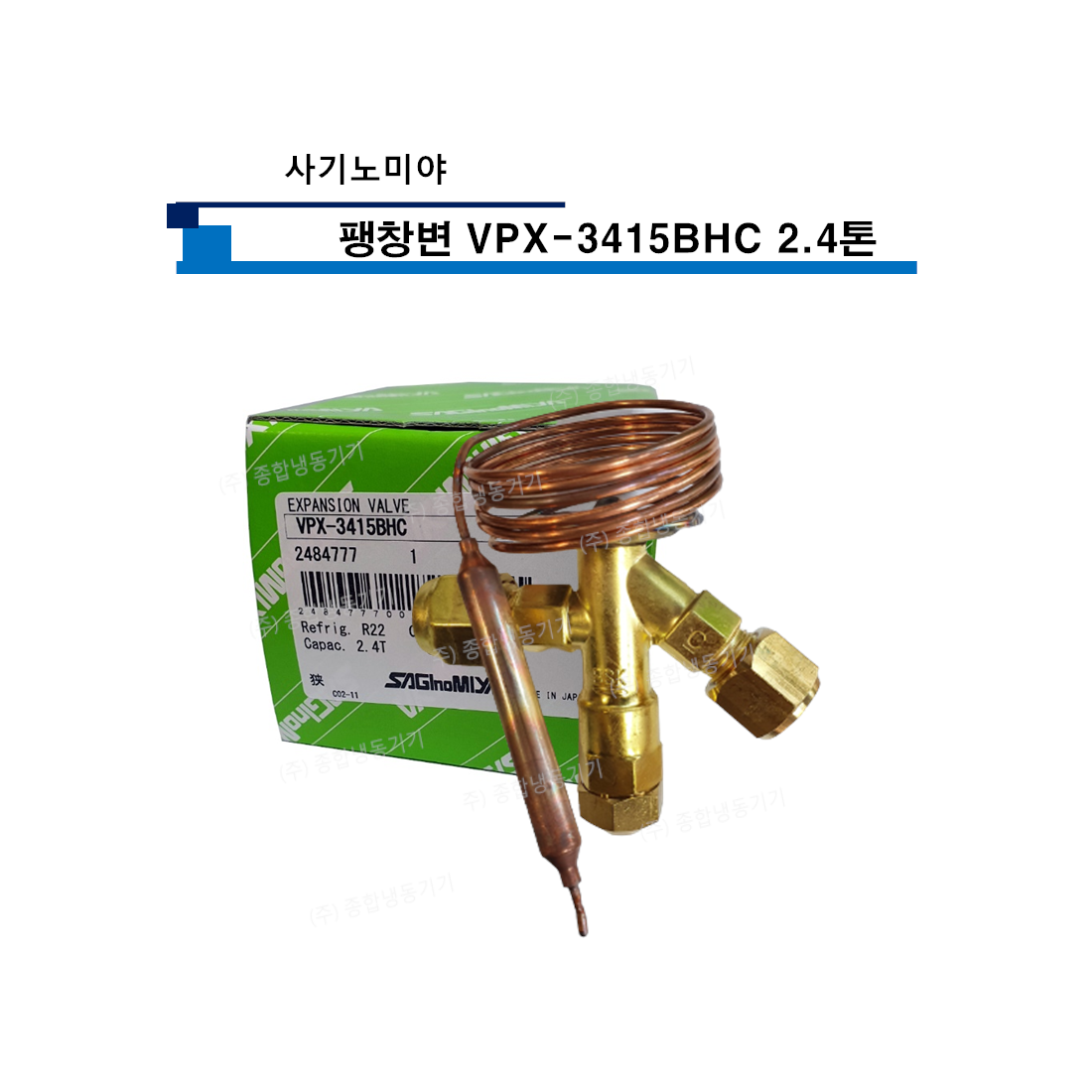 사기노미야 팽창변 vpx-3415bhc