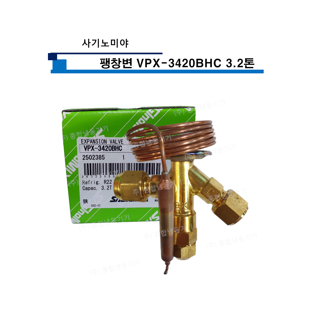 사기노미야 팽창변 VPX-3420BHC