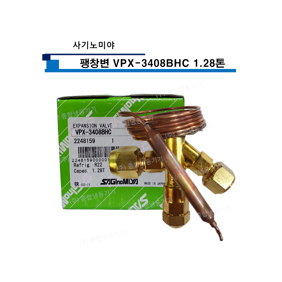 사기노미야 팽창변 VPX-3408BHC