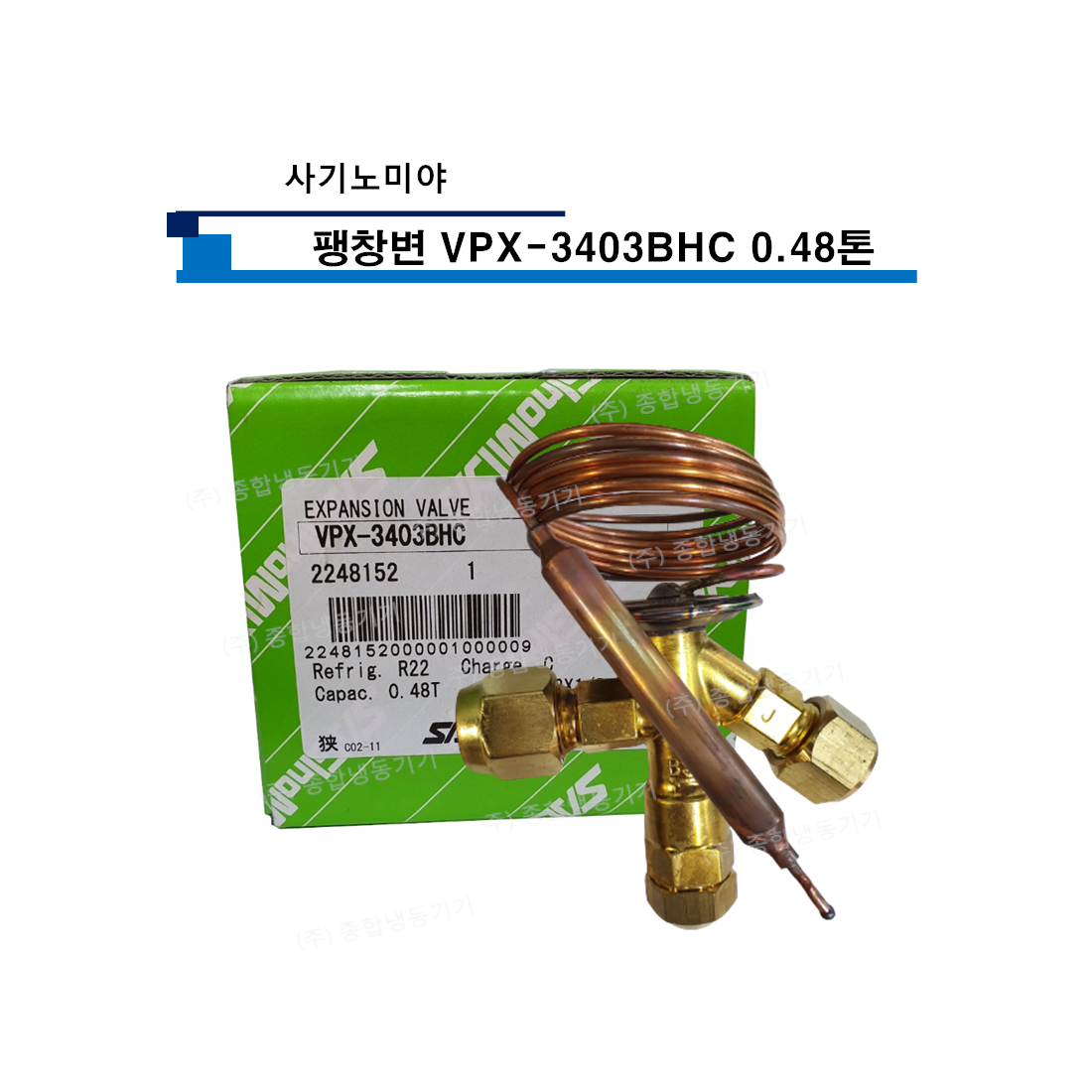 사기노미야 팽창변 VPX-3403BHC