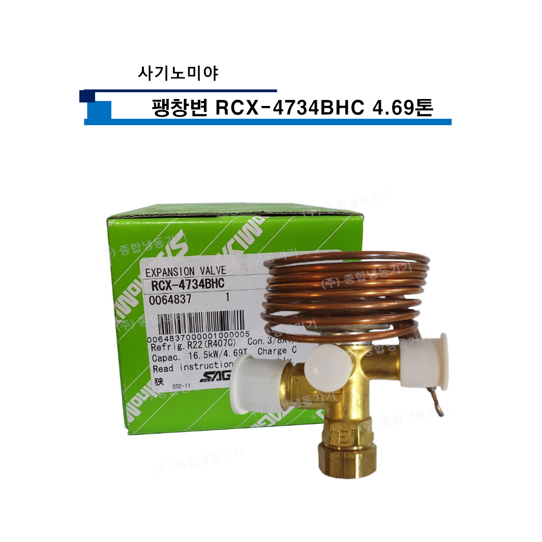 사기노미야 팽창변 RCX-4734BHC