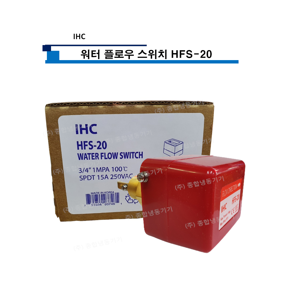 IHC 워너 플로우 스위치 HFS-20