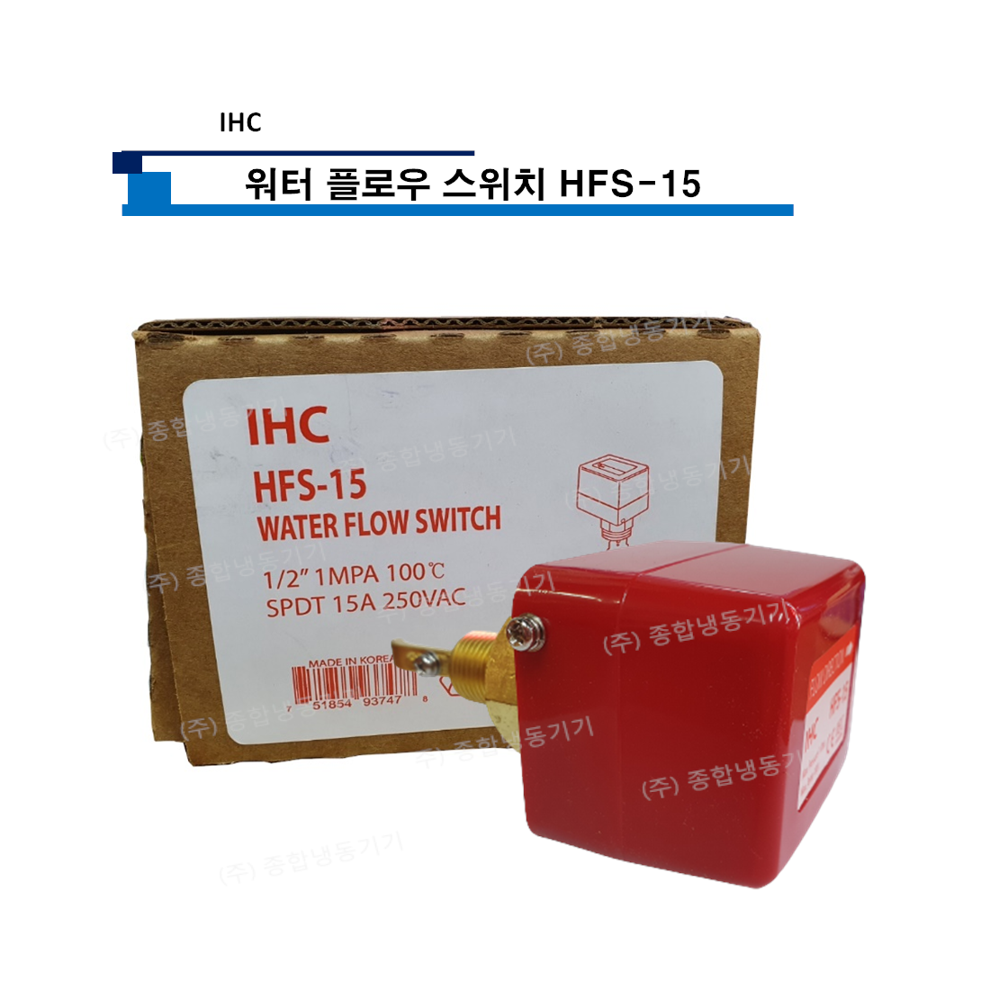 IHC 워터 플로우 스위치 HFS-15