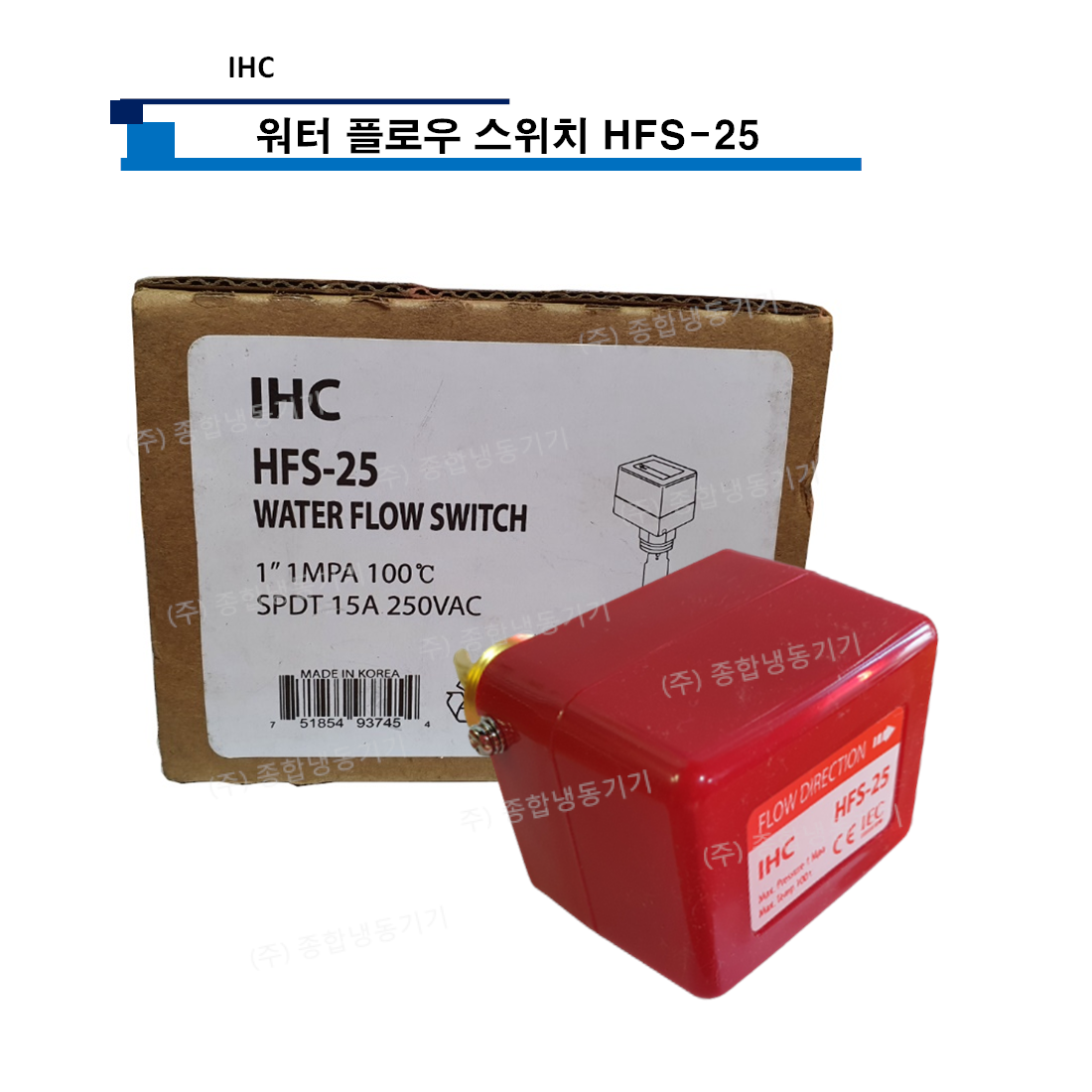 IHC 워터 플로우 스위치 HFS-25