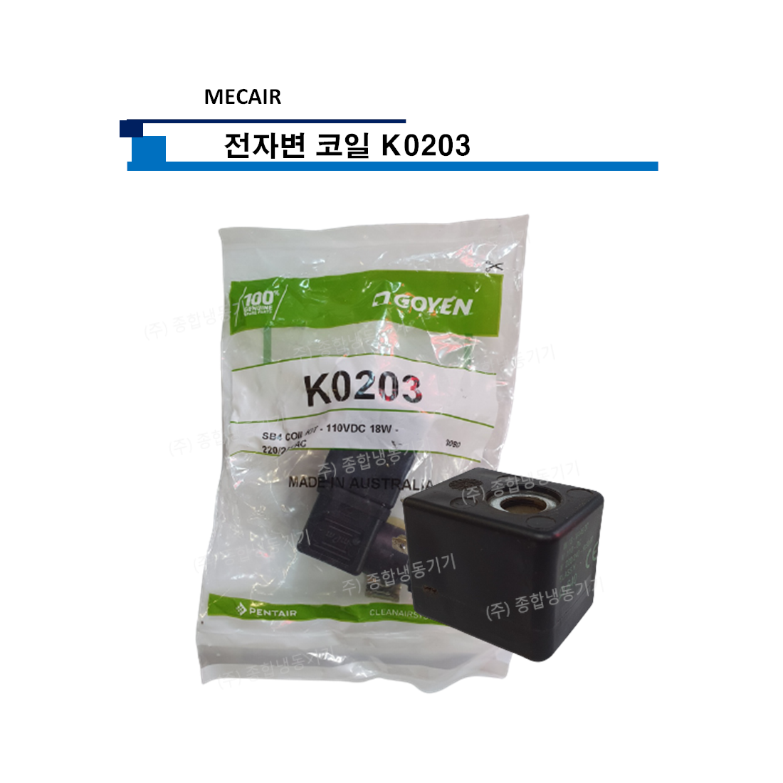 MECAIR 전자변 코일 K0203