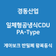 경동산업-콘덴싱유니트 PA-Type 게아보크 반밀폐 왕복동식