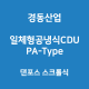 경동산업-콘덴싱유니트 PA-Type 댄포스 스크롤식