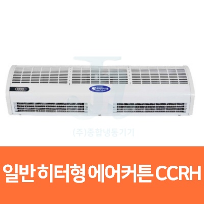 세기시스템-일반 히터형 에어커튼 CCRH