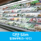 캐리어쇼케이스-다단 Slim-청과&야채