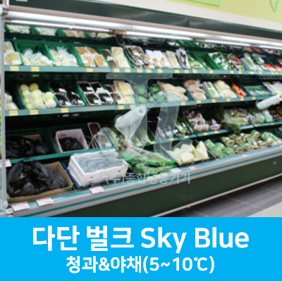 캐리어쇼케이스-다단 벌크 Sky Blue-청과&야채