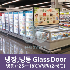 캐리어쇼케이스-냉장,냉동 Glass Door