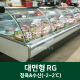 캐리어쇼케이스-대면형RG-정육&수산