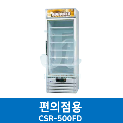 캐리어쇼케이스-편의점용-CSR-500FD