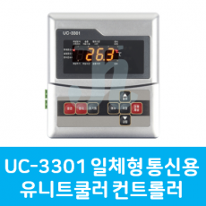 UC-3301 일체형 통신용 유니트쿨러 컨트롤러 (시스트로닉스)