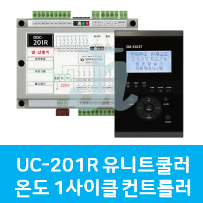 UC-201R 유니트쿨러 온도 1사이클 컨트롤러 (시스트로닉스)