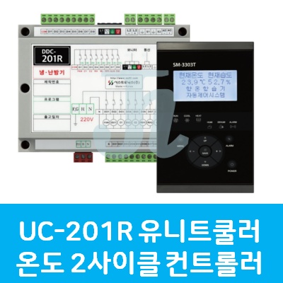 UC-201R 유니트쿨러 온도 2사이클 컨트롤러 (시스트로닉스)