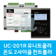 UC-201R 유니트쿨러 온도 2사이클 컨트롤러 (시스트로닉스)