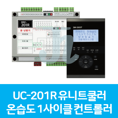 UC-201R 유니트쿨러 온습도 1사이클 컨트롤러 (시스트로닉스)