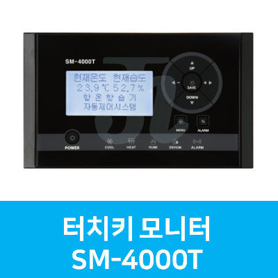 터치키 모니터 SM-4000T (시스트로닉스)