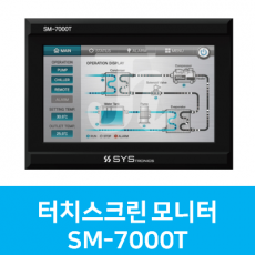 터치스크린 모니터 SM-7000T (시스트로닉스)