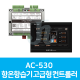 AC-530 항온항습기 고급형 컨트롤러 (시스트로닉스)