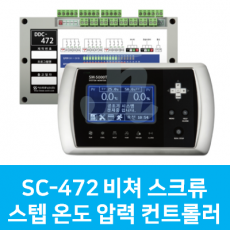 SC-472 비쳐 스크류 스텝 온도·압력 컨트롤러 (시스트로닉스)
