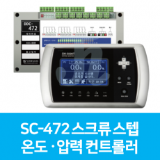 SC-472 스크류 스텝 온도·압력 컨트롤러 (시스트로닉스)