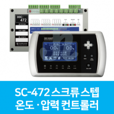 SC-472 스크류 스텝 온도·압력 컨트롤러 (시스트로닉스)