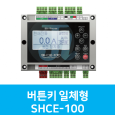 SHCE-100 버튼키 일체형 가습전용 컨트롤러 (시스트로닉스)