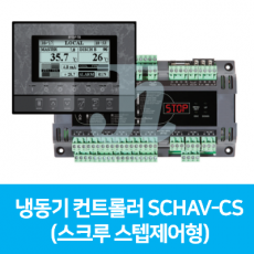 승일-SCHAV-CS (스크루 스텝제어형)