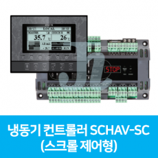 승일-SCHAV-SE (스크롤 제어형)