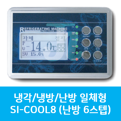 승일-난방 5스텝 SI-COOL8-ST-S0