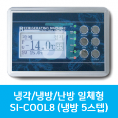 승일-냉방 5스텝 SI-COOL8-ST-S1