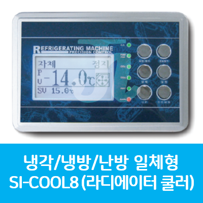 승일-라디에이터 쿨러 SI-COOL8-RD