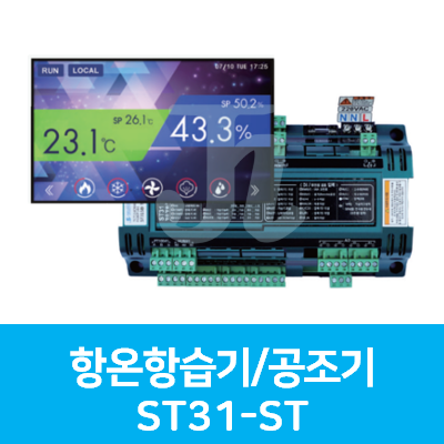 승일-ST31-ST 항온항습기/공조기