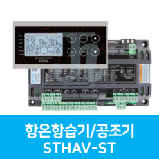 승일-STHAV-ST-항온항습기/공조기