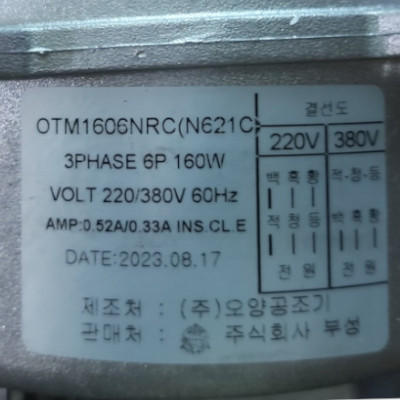 오양 - OTM-1606NRC(N6210)