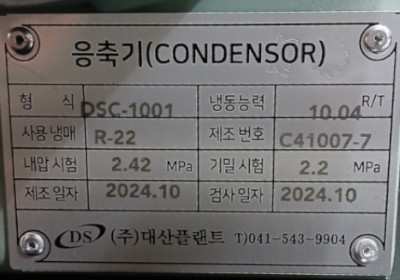 대산플랜트 수냉식 응축기-DSC-1001(Shell & Tube Type Condensor)