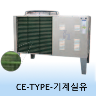 중앙냉열 콘덴서 CN/CE-Type
